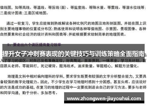 提升女子冲刺赛表现的关键技巧与训练策略全面指南