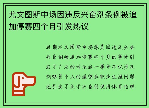 尤文图斯中场因违反兴奋剂条例被追加停赛四个月引发热议 尤文图斯中场因违反兴奋剂条例被追加停赛四个月引发热议