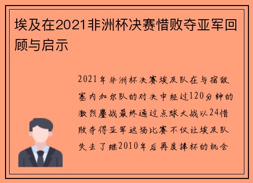 埃及在2021非洲杯决赛惜败夺亚军回顾与启示 埃及在2021非洲杯决赛惜败夺亚军回顾与启示