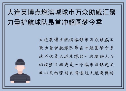 大连英博点燃滨城球市万众助威汇聚力量护航球队昂首冲超圆梦今季 大连英博点燃滨城球市万众助威汇聚力量护航球队昂首冲超圆梦今季