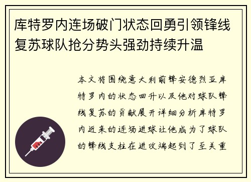 库特罗内连场破门状态回勇引领锋线复苏球队抢分势头强劲持续升温 库特罗内连场破门状态回勇引领锋线复苏球队抢分势头强劲持续升温