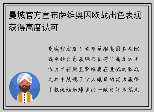曼城官方宣布萨维奥因欧战出色表现获得高度认可 曼城官方宣布萨维奥因欧战出色表现获得高度认可