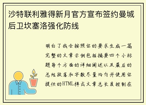 沙特联利雅得新月官方宣布签约曼城后卫坎塞洛强化防线