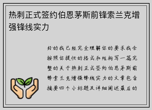 热刺正式签约伯恩茅斯前锋索兰克增强锋线实力 热刺正式签约伯恩茅斯前锋索兰克增强锋线实力