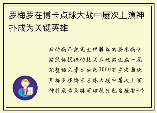 罗梅罗在博卡点球大战中屡次上演神扑成为关键英雄