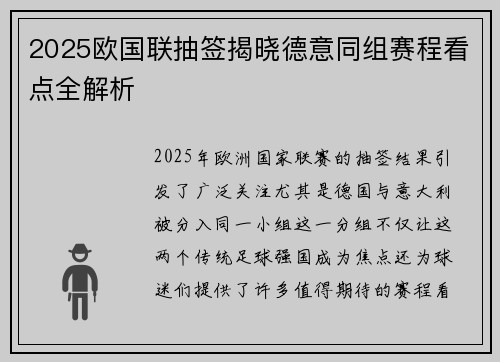 2025欧国联抽签揭晓德意同组赛程看点全解析