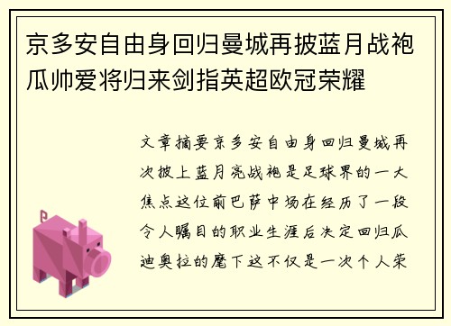 京多安自由身回归曼城再披蓝月战袍瓜帅爱将归来剑指英超欧冠荣耀 京多安自由身回归曼城再披蓝月战袍瓜帅爱将归来剑指英超欧冠荣耀