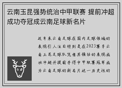 云南玉昆强势统治中甲联赛 提前冲超成功夺冠成云南足球新名片 云南玉昆强势统治中甲联赛 提前冲超成功夺冠成云南足球新名片