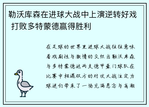 勒沃库森在进球大战中上演逆转好戏 打败多特蒙德赢得胜利 勒沃库森在进球大战中上演逆转好戏 打败多特蒙德赢得胜利