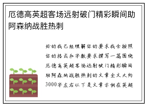 厄德高英超客场远射破门精彩瞬间助阿森纳战胜热刺 厄德高英超客场远射破门精彩瞬间助阿森纳战胜热刺